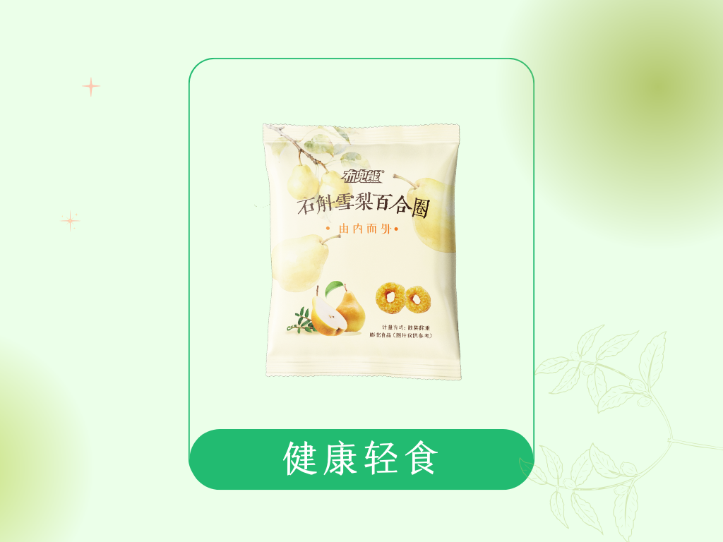 健康轻食